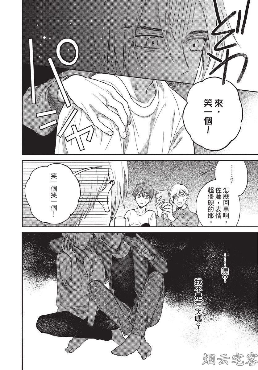 《这样绝对不是恋爱》漫画最新章节第03话免费下拉式在线观看章节第【12】张图片