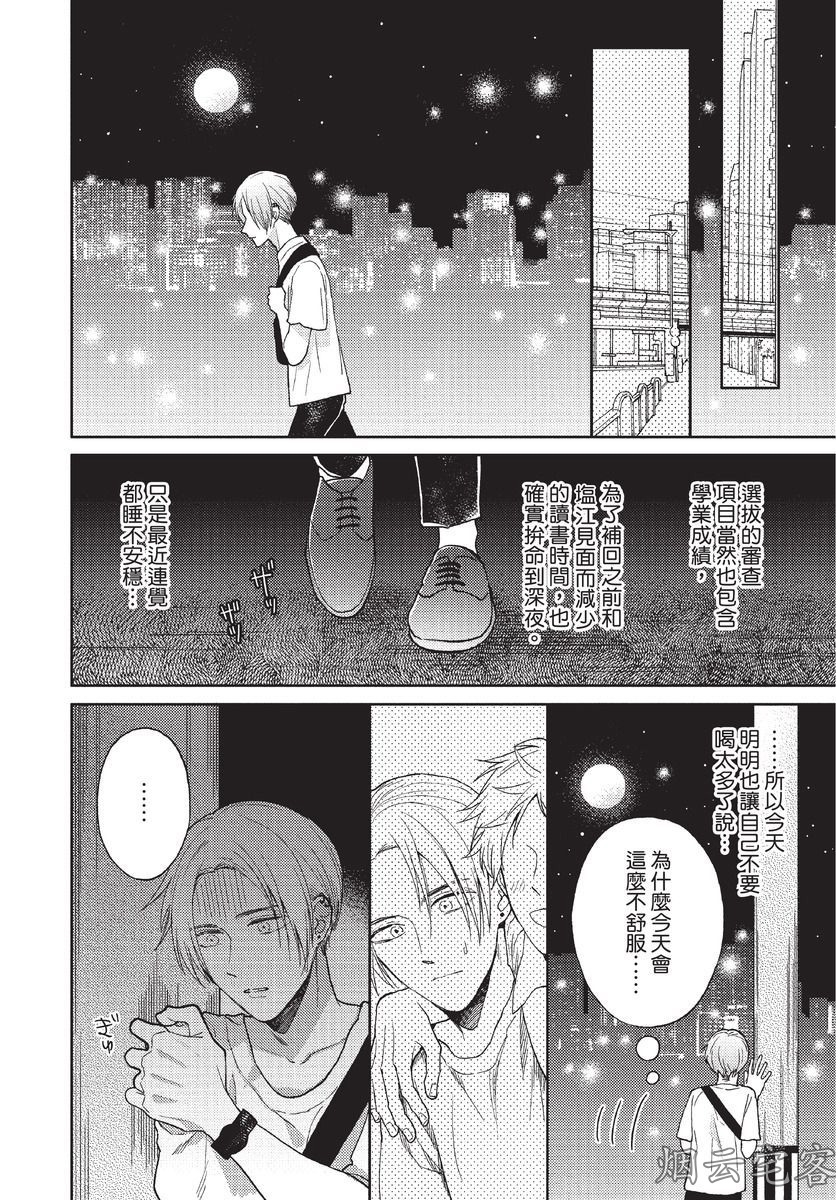 《这样绝对不是恋爱》漫画最新章节第03话免费下拉式在线观看章节第【14】张图片