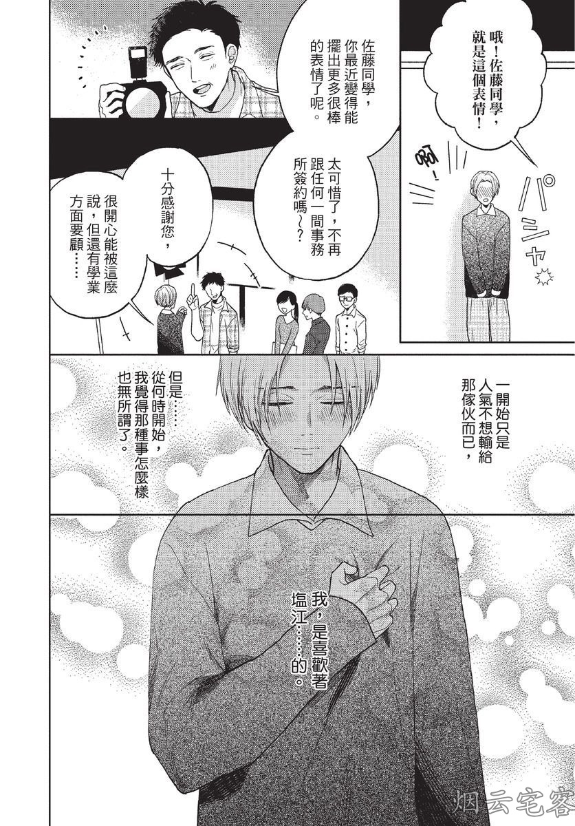 《这样绝对不是恋爱》漫画最新章节第04话免费下拉式在线观看章节第【4】张图片