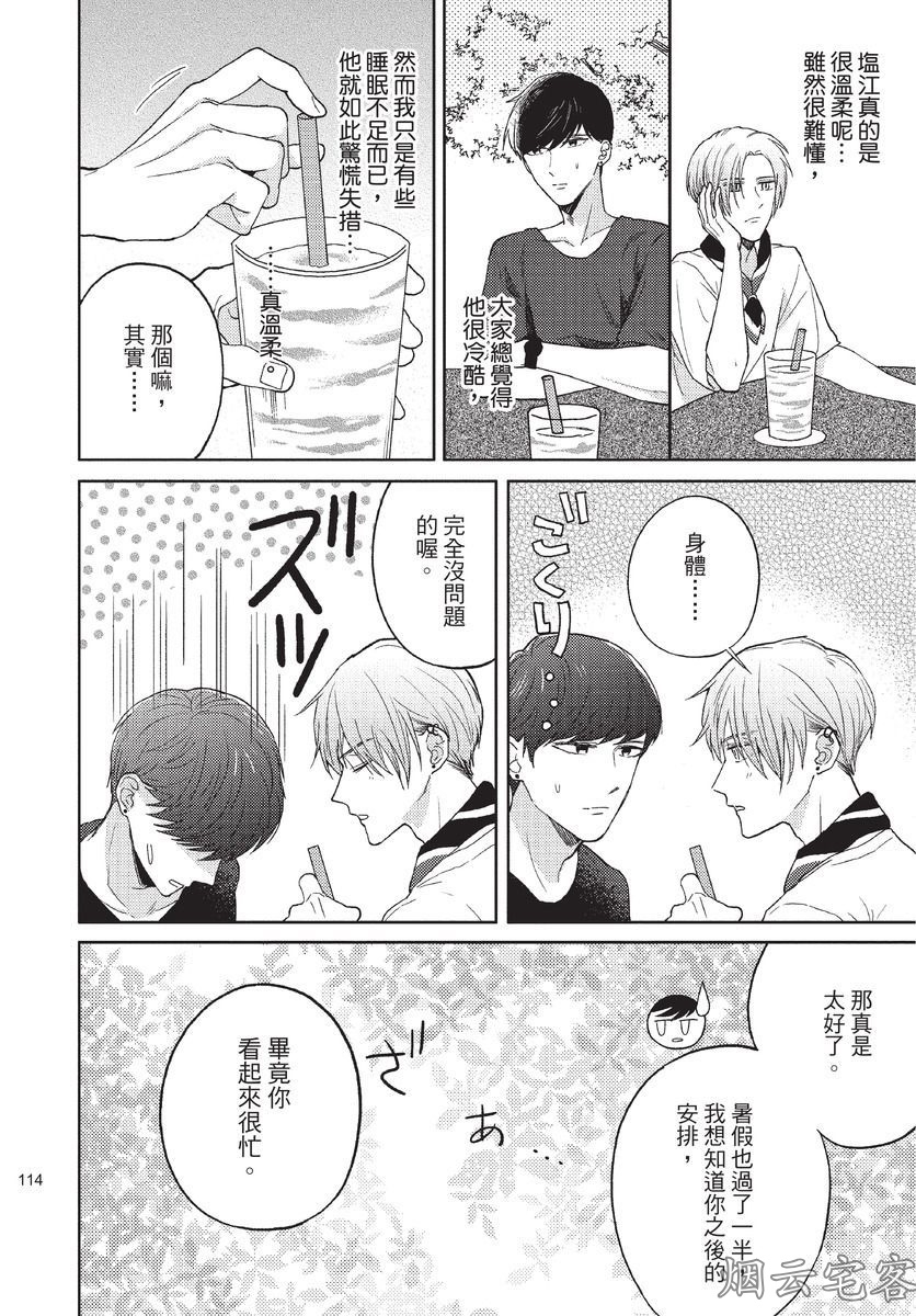 《这样绝对不是恋爱》漫画最新章节第04话免费下拉式在线观看章节第【8】张图片