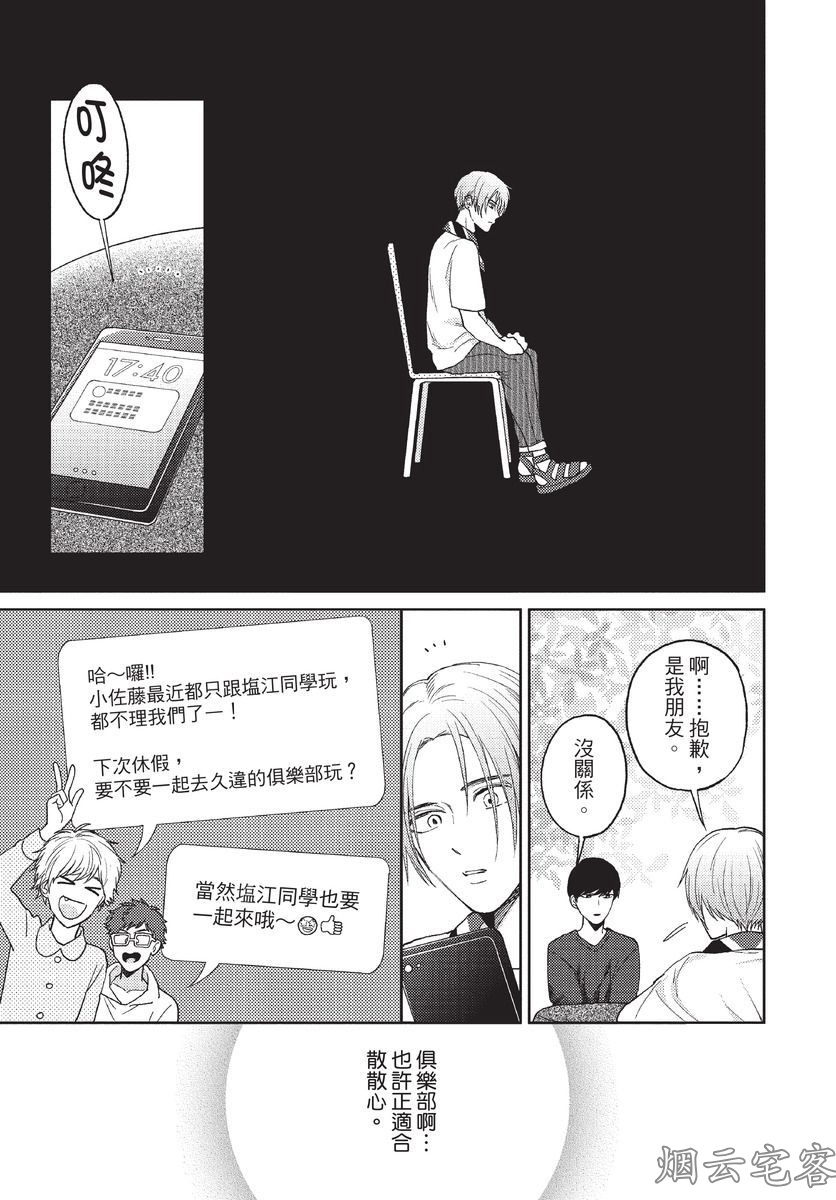 《这样绝对不是恋爱》漫画最新章节第04话免费下拉式在线观看章节第【13】张图片