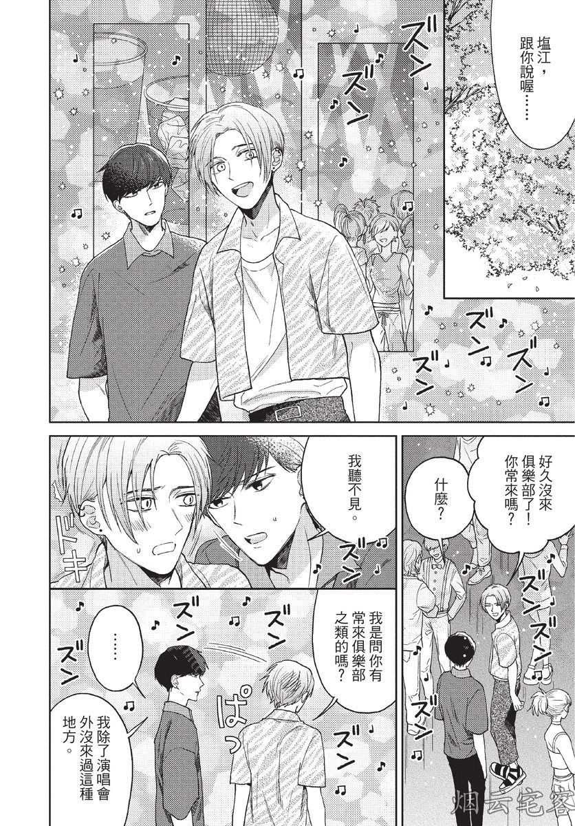 《这样绝对不是恋爱》漫画最新章节第04话免费下拉式在线观看章节第【14】张图片