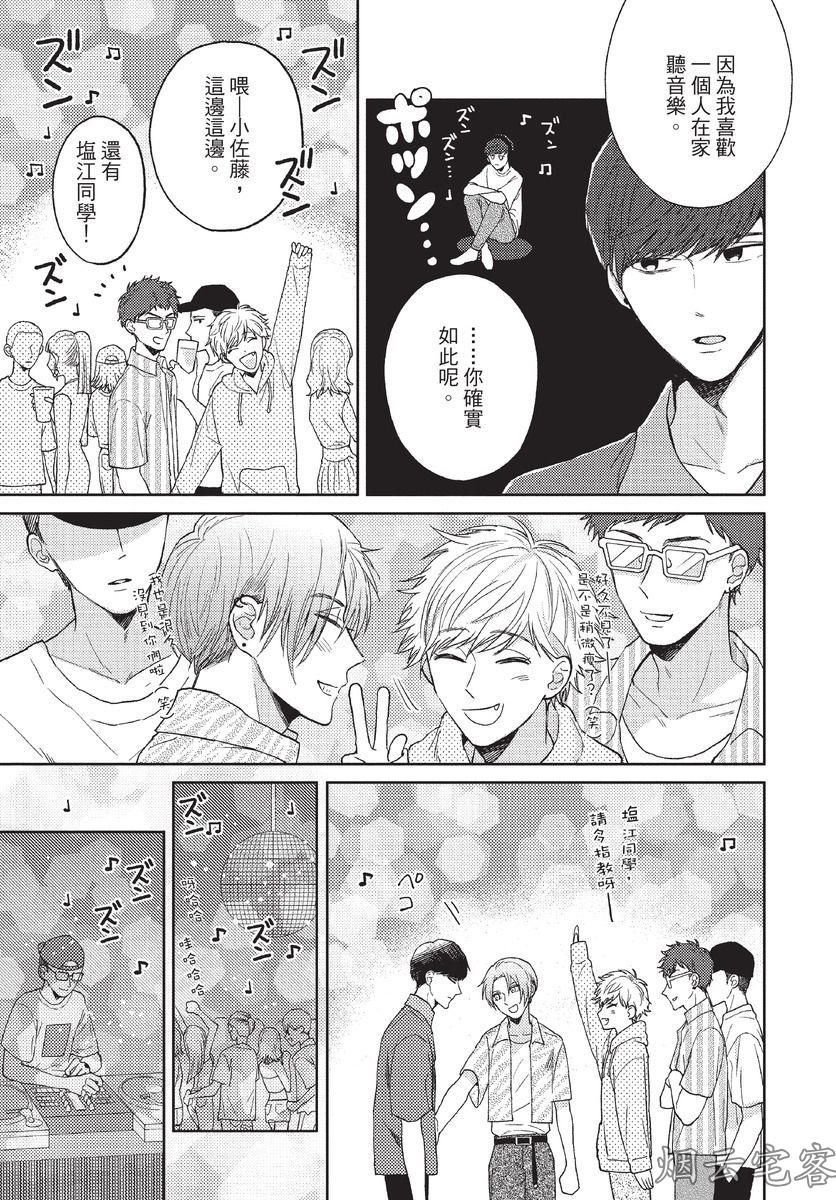 《这样绝对不是恋爱》漫画最新章节第04话免费下拉式在线观看章节第【15】张图片