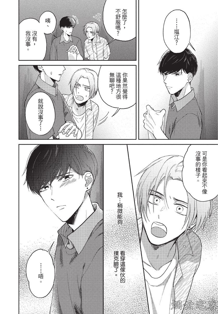 《这样绝对不是恋爱》漫画最新章节第04话免费下拉式在线观看章节第【18】张图片