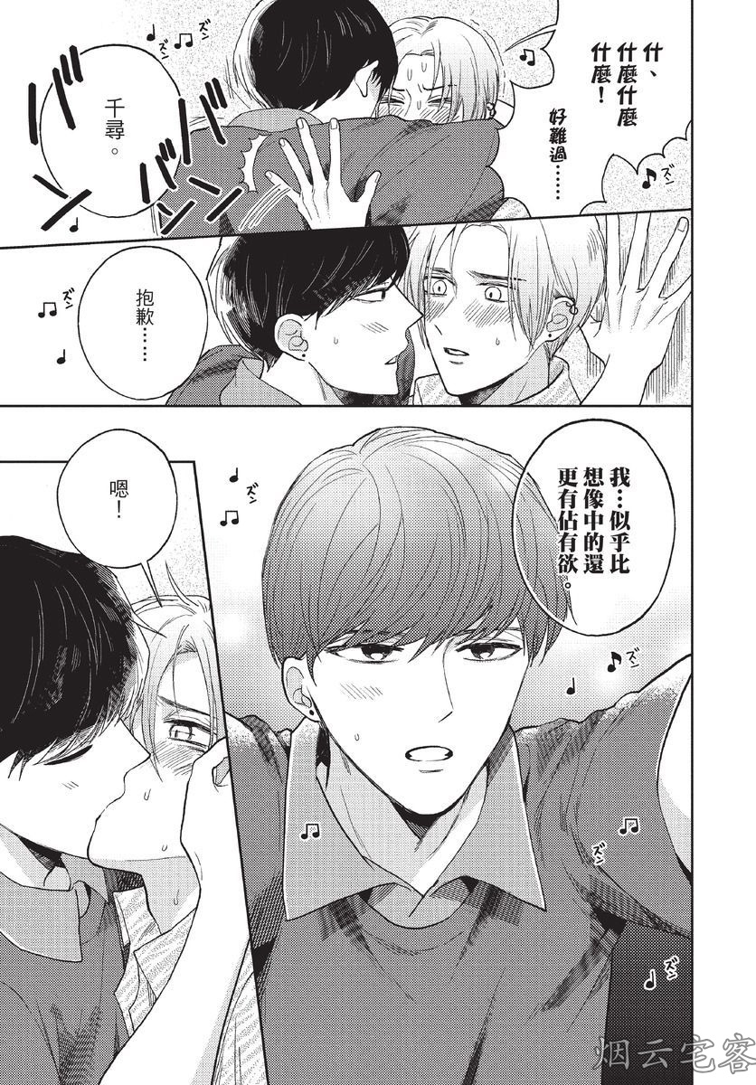 《这样绝对不是恋爱》漫画最新章节第04话免费下拉式在线观看章节第【21】张图片