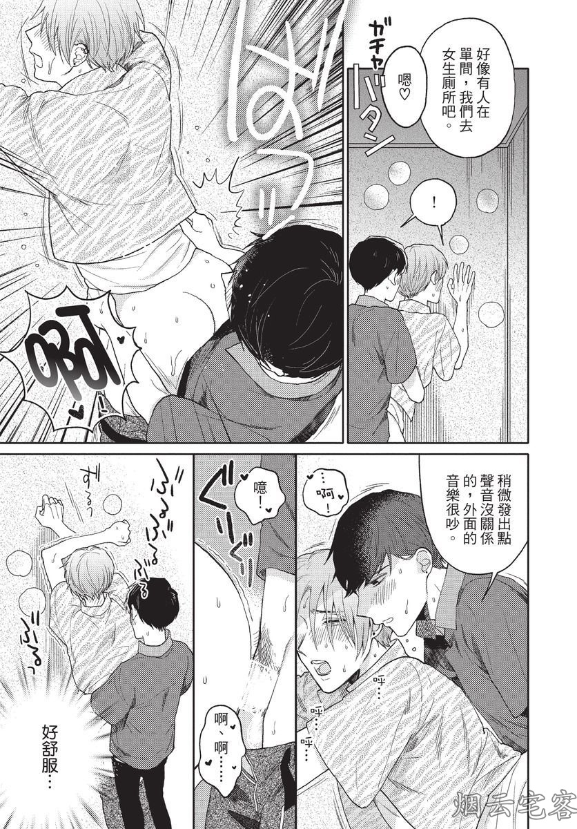 《这样绝对不是恋爱》漫画最新章节第04话免费下拉式在线观看章节第【27】张图片