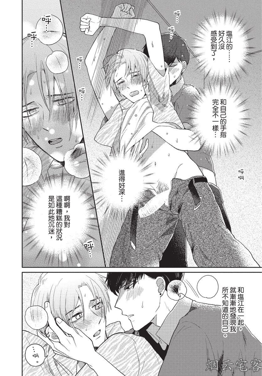 《这样绝对不是恋爱》漫画最新章节第04话免费下拉式在线观看章节第【28】张图片