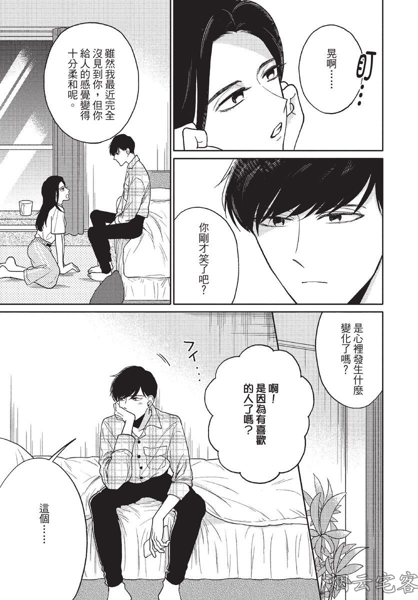 《这样绝对不是恋爱》漫画最新章节第05话免费下拉式在线观看章节第【3】张图片