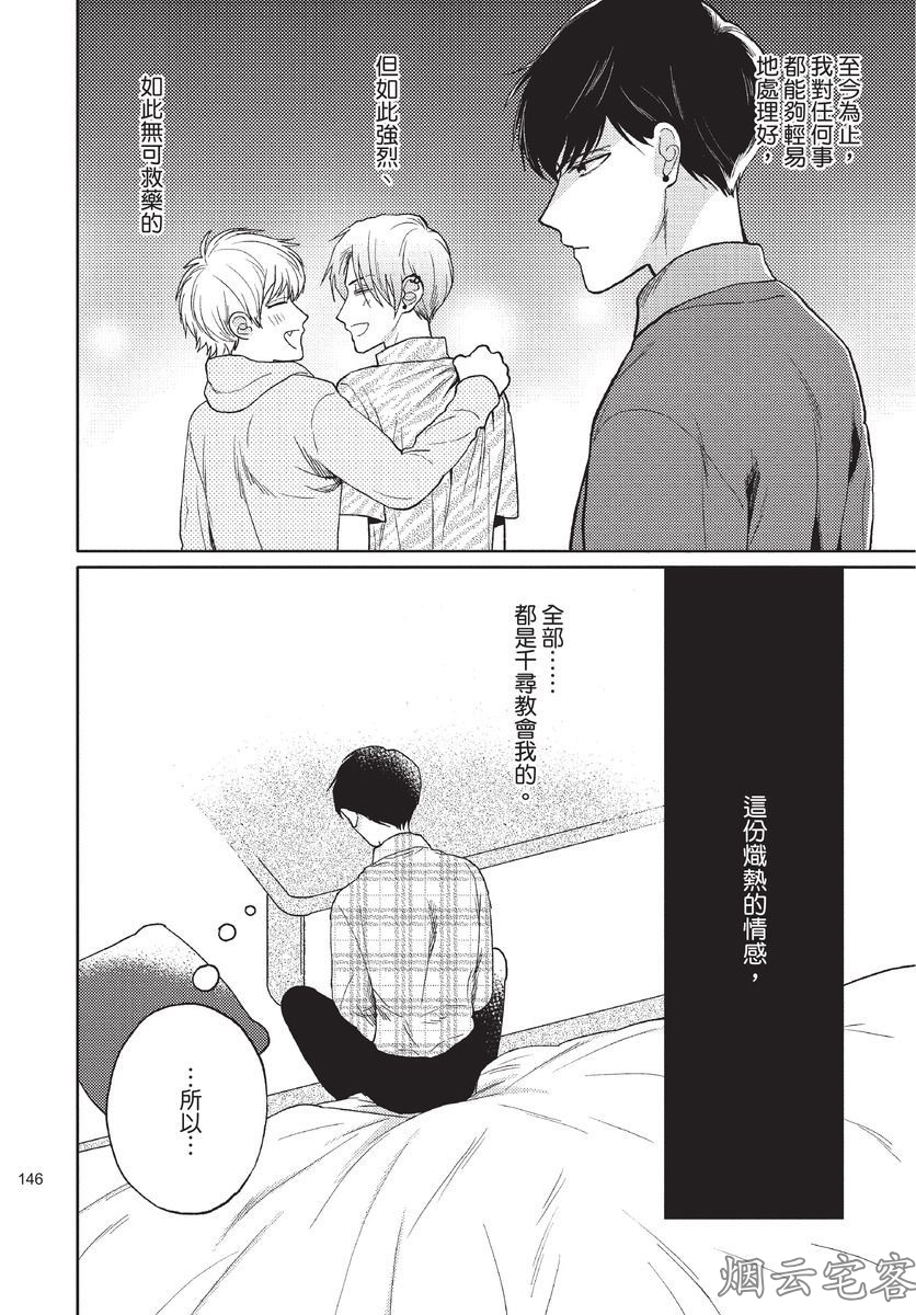 《这样绝对不是恋爱》漫画最新章节第05话免费下拉式在线观看章节第【6】张图片