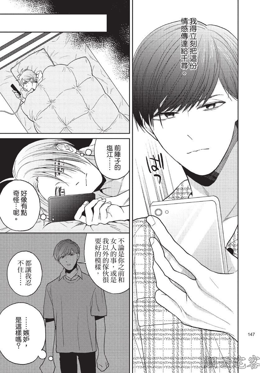 《这样绝对不是恋爱》漫画最新章节第05话免费下拉式在线观看章节第【7】张图片