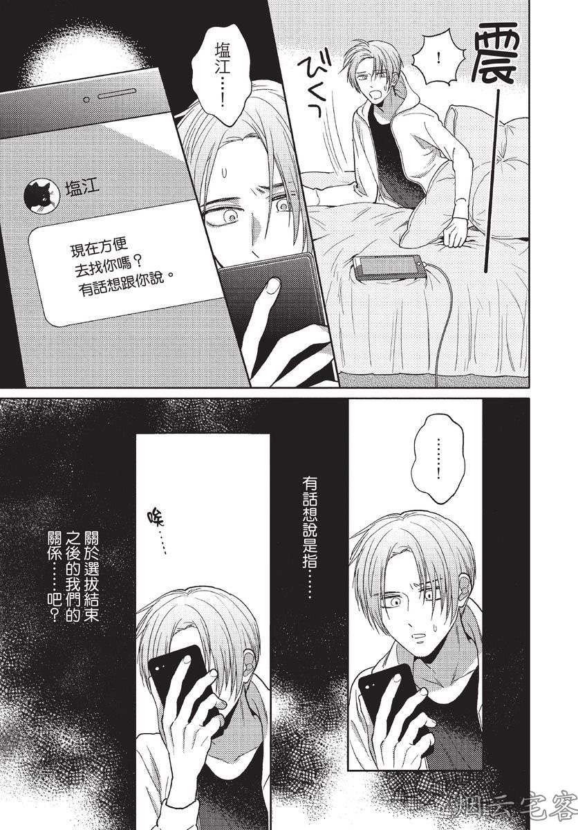 《这样绝对不是恋爱》漫画最新章节第05话免费下拉式在线观看章节第【9】张图片