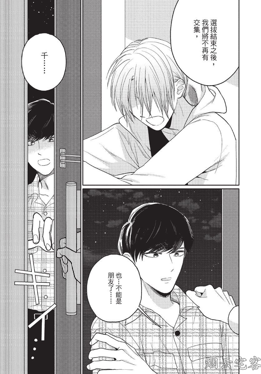 《这样绝对不是恋爱》漫画最新章节第05话免费下拉式在线观看章节第【13】张图片