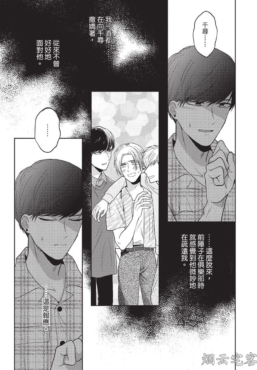 《这样绝对不是恋爱》漫画最新章节第05话免费下拉式在线观看章节第【15】张图片