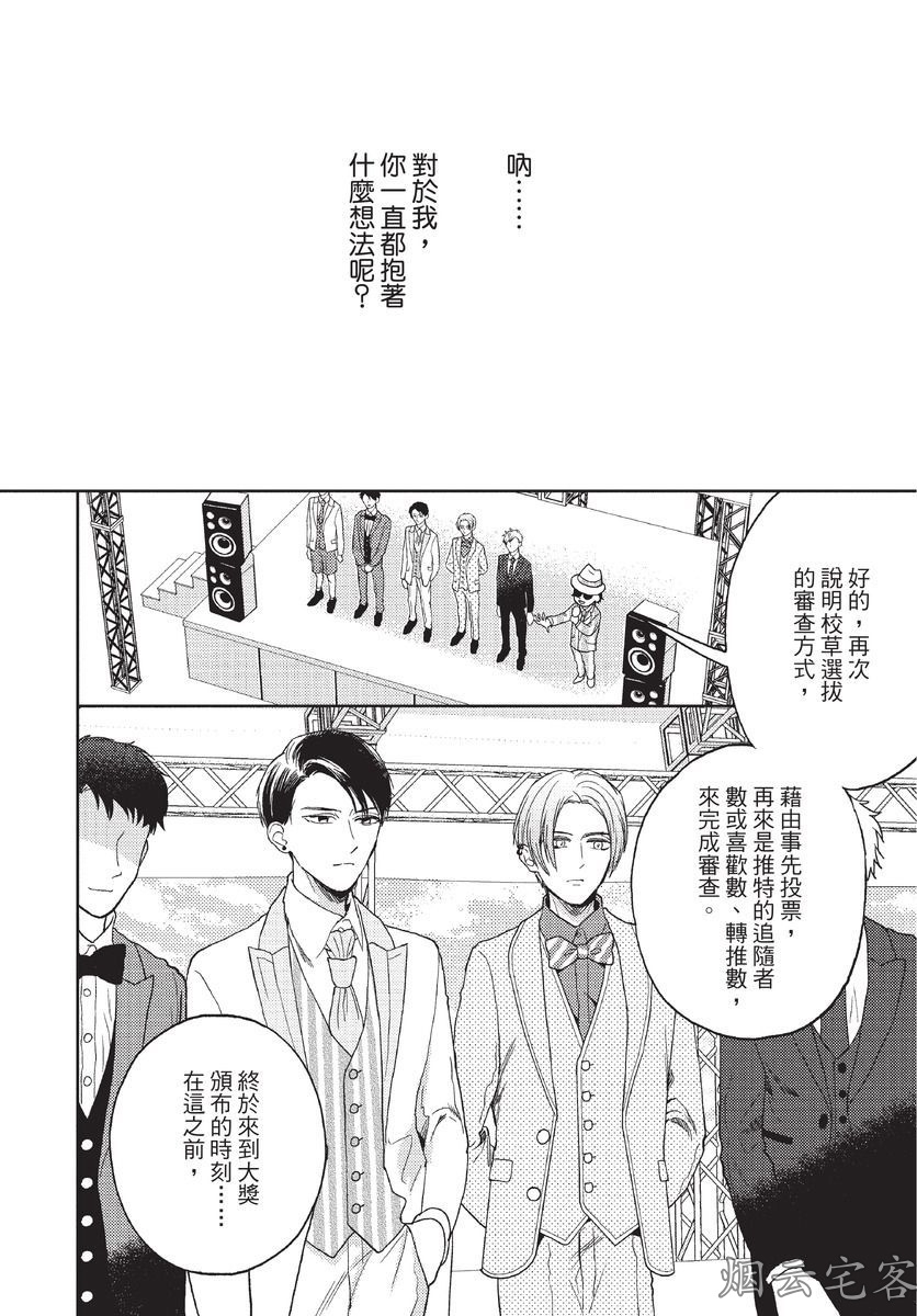 《这样绝对不是恋爱》漫画最新章节第05话免费下拉式在线观看章节第【20】张图片