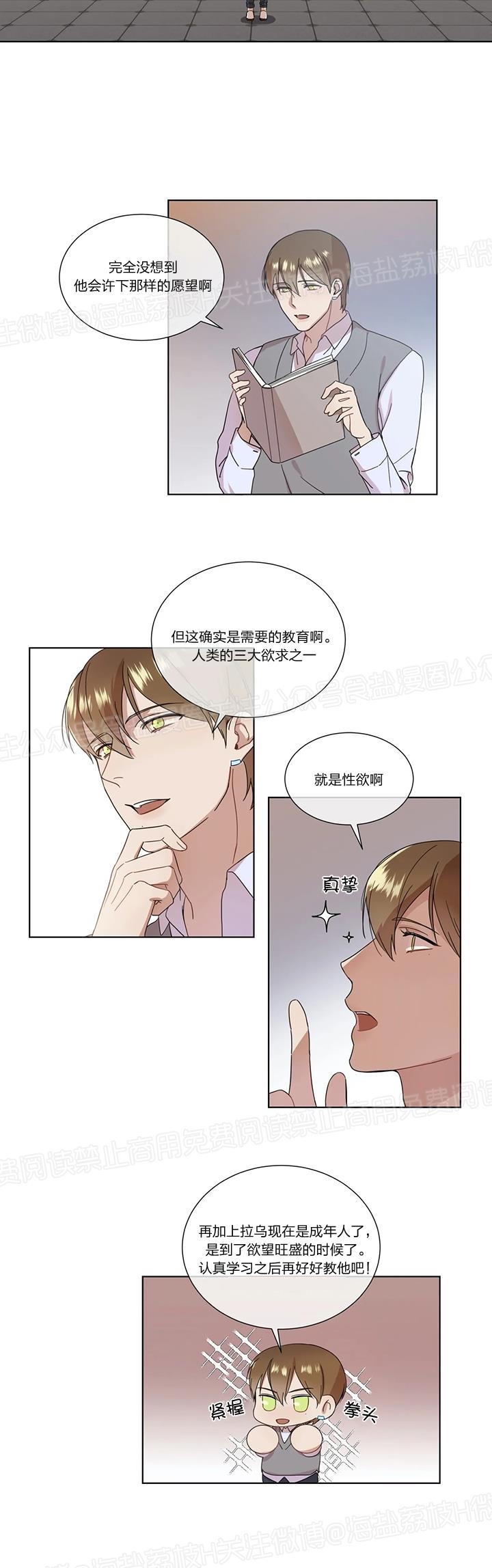 《请教我》漫画最新章节第02话免费下拉式在线观看章节第【15】张图片