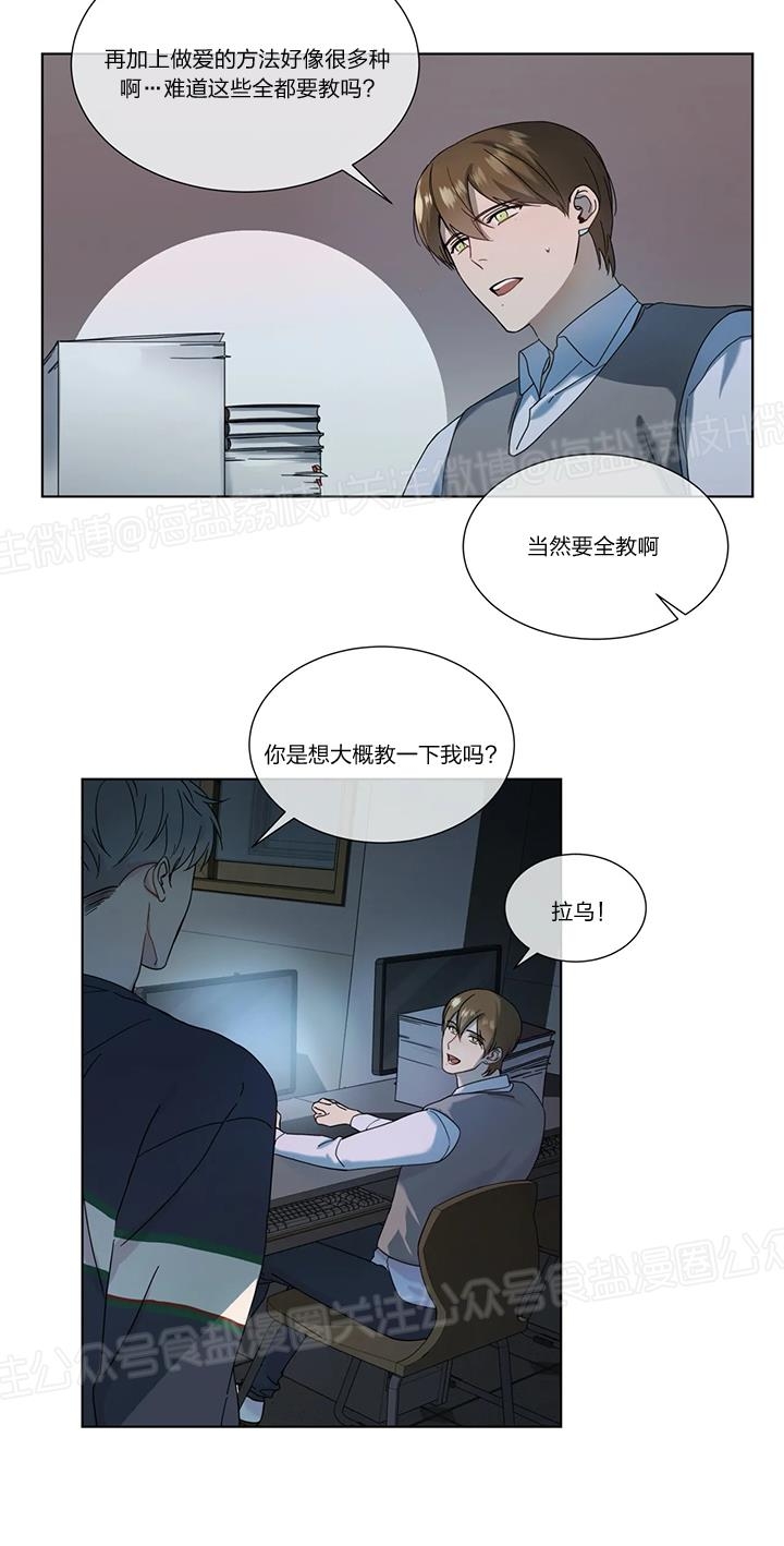 《请教我》漫画最新章节第02话免费下拉式在线观看章节第【17】张图片