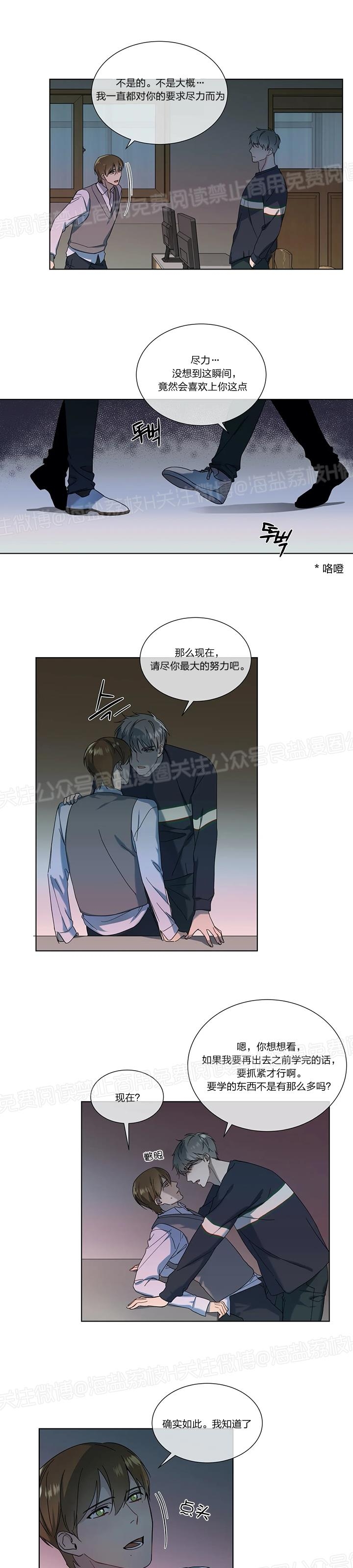 《请教我》漫画最新章节第02话免费下拉式在线观看章节第【18】张图片