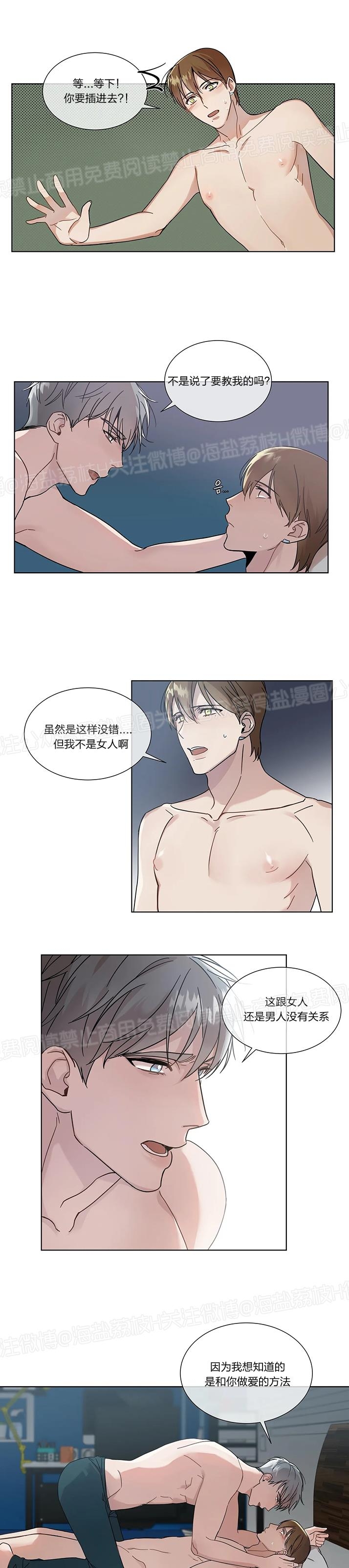 《请教我》漫画最新章节第03话免费下拉式在线观看章节第【13】张图片