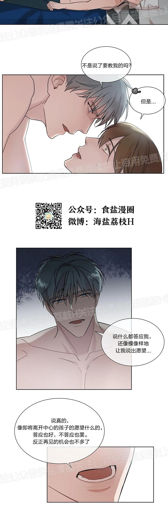 《请教我》漫画最新章节第03话免费下拉式在线观看章节第【14】张图片