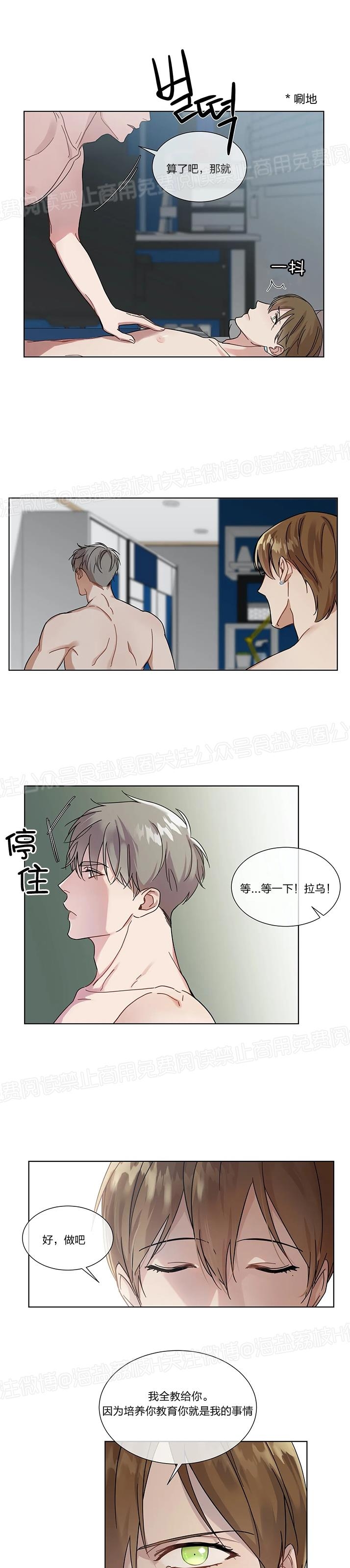 《请教我》漫画最新章节第03话免费下拉式在线观看章节第【15】张图片