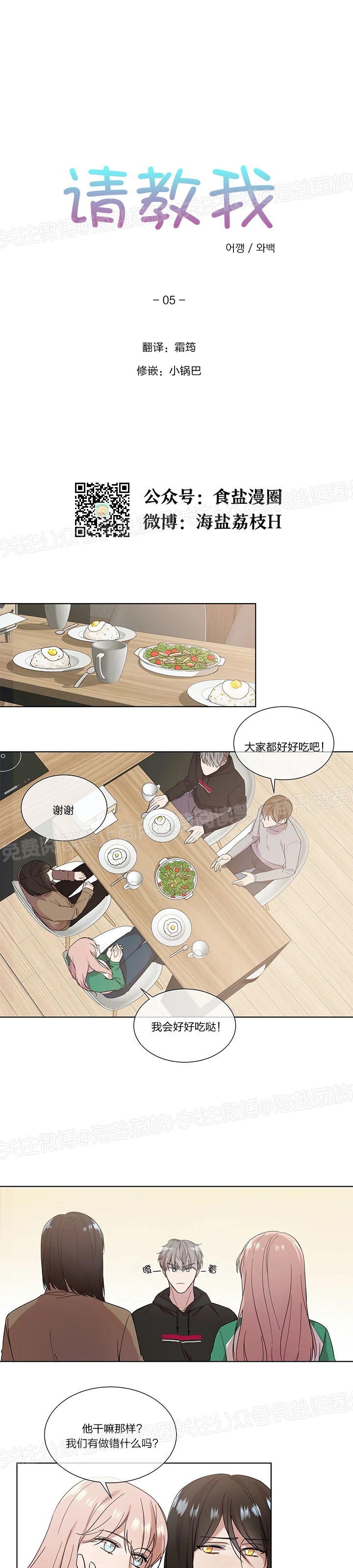 《请教我》漫画最新章节第05话免费下拉式在线观看章节第【16】张图片