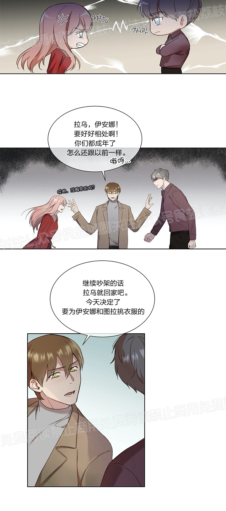 《请教我》漫画最新章节第06话免费下拉式在线观看章节第【11】张图片