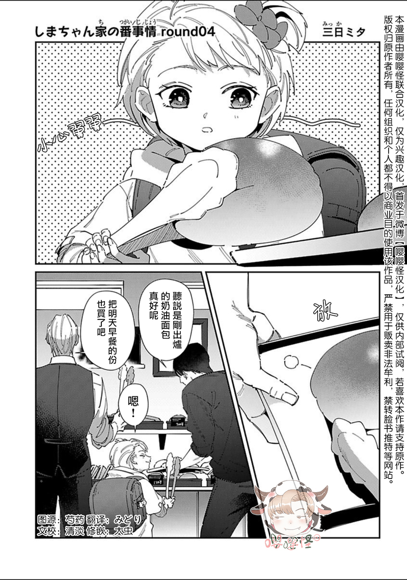 《紫万家的夫夫轶事》漫画最新章节第04话免费下拉式在线观看章节第【1】张图片