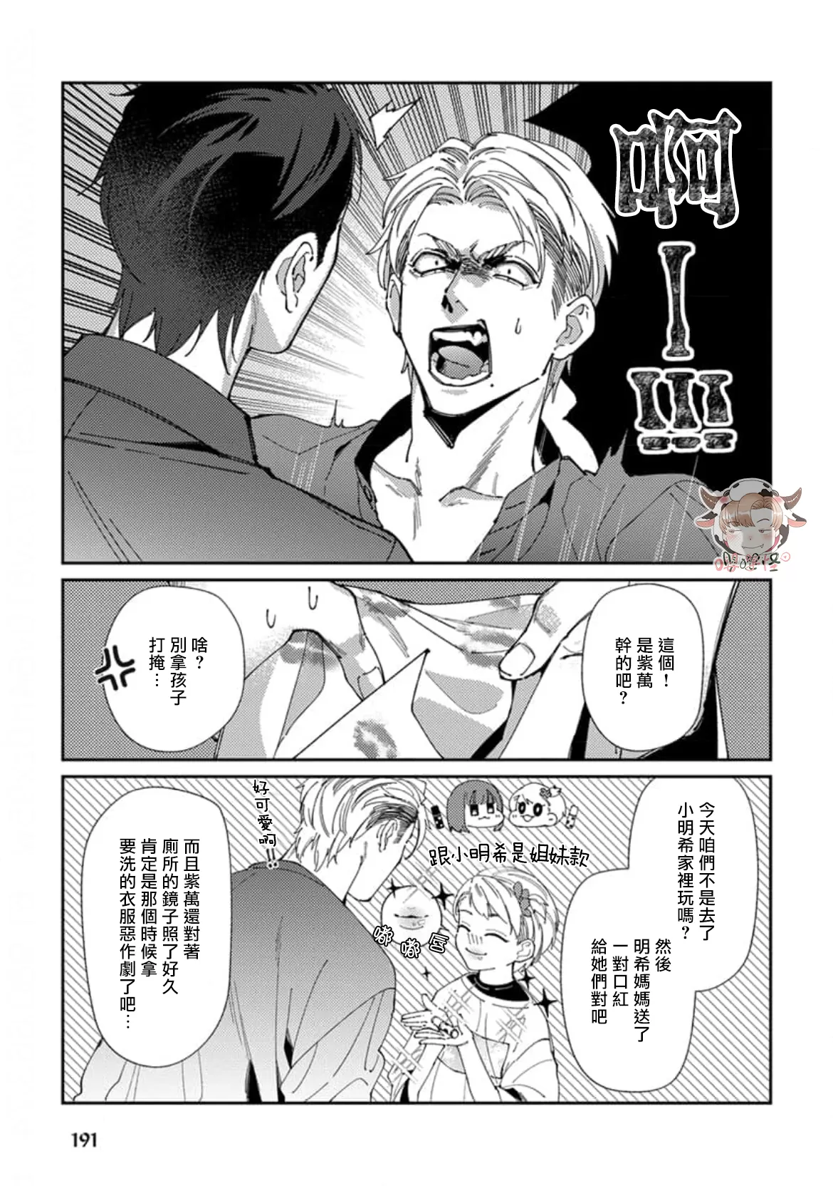 《紫万家的夫夫轶事》漫画最新章节第一卷 番外免费下拉式在线观看章节第【4】张图片