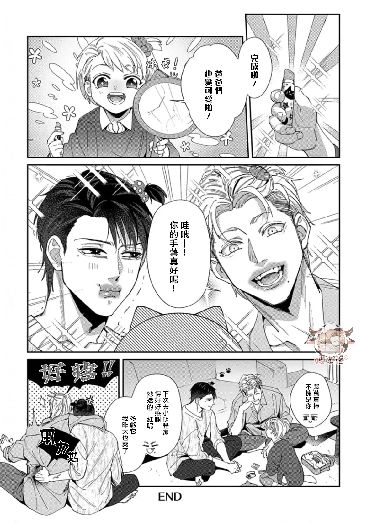 《紫万家的夫夫轶事》漫画最新章节第一卷 番外免费下拉式在线观看章节第【12】张图片