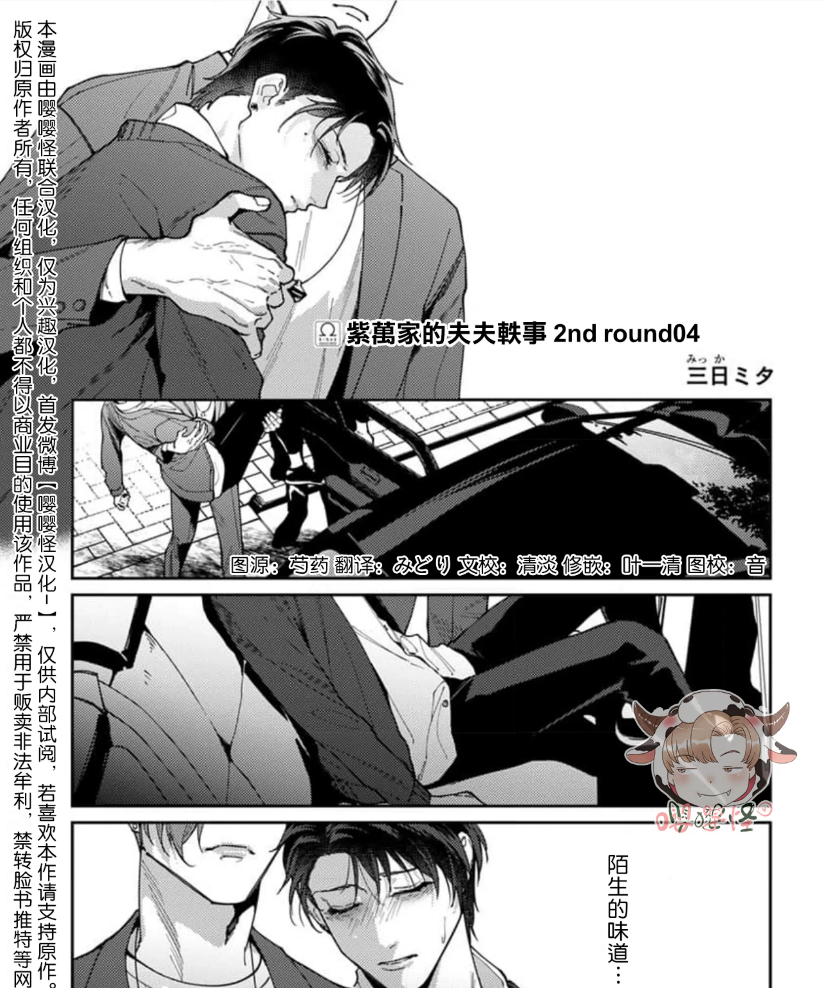 《紫万家的夫夫轶事》漫画最新章节第10话免费下拉式在线观看章节第【1】张图片