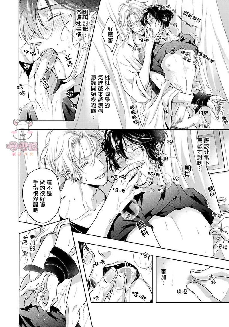 《无法呼吸的炽热甜蜜》漫画最新章节第02话免费下拉式在线观看章节第【25】张图片