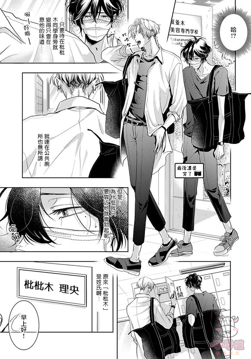 《无法呼吸的炽热甜蜜》漫画最新章节第02话免费下拉式在线观看章节第【6】张图片