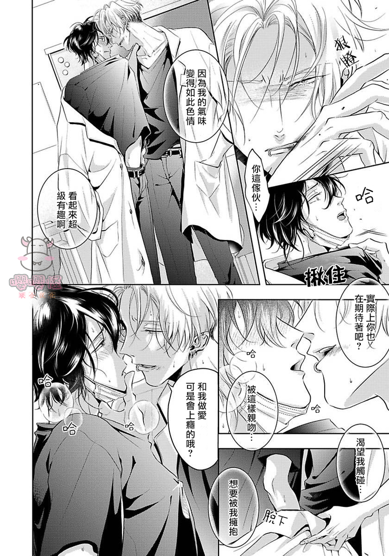 《无法呼吸的炽热甜蜜》漫画最新章节第02话免费下拉式在线观看章节第【21】张图片