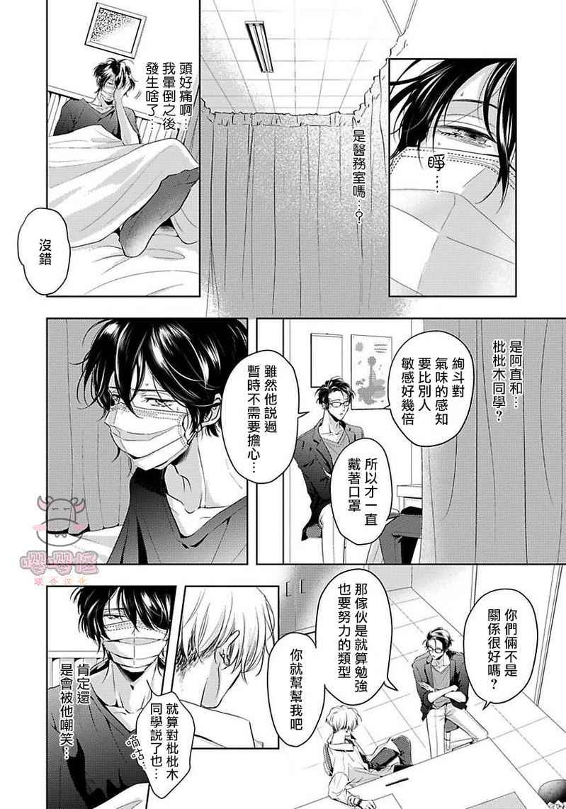 《无法呼吸的炽热甜蜜》漫画最新章节第02话免费下拉式在线观看章节第【9】张图片