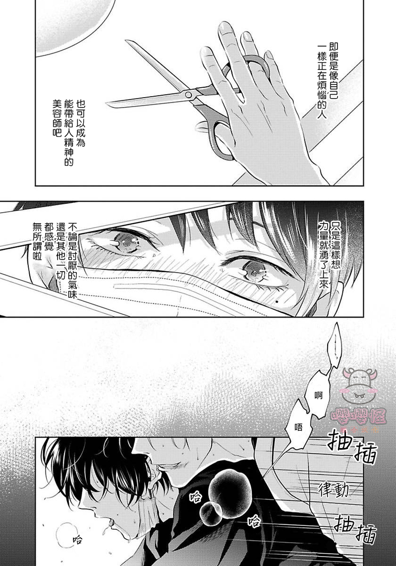 《无法呼吸的炽热甜蜜》漫画最新章节第03话免费下拉式在线观看章节第【6】张图片