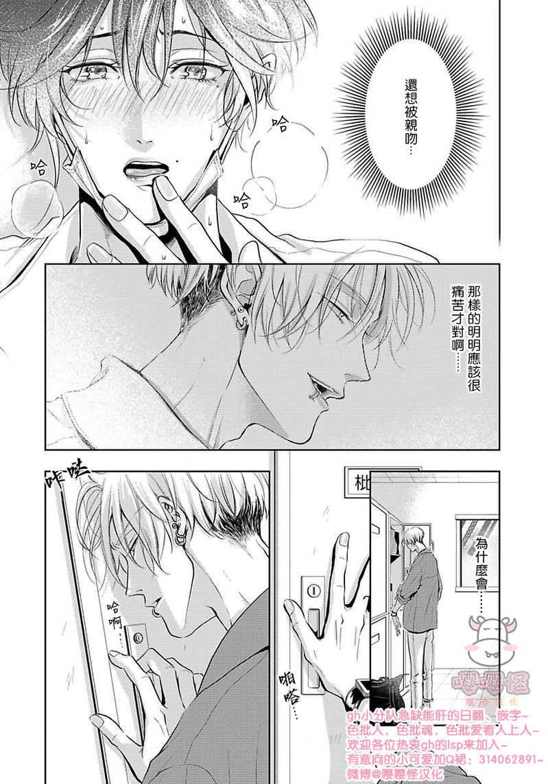 《无法呼吸的炽热甜蜜》漫画最新章节第03话免费下拉式在线观看章节第【27】张图片