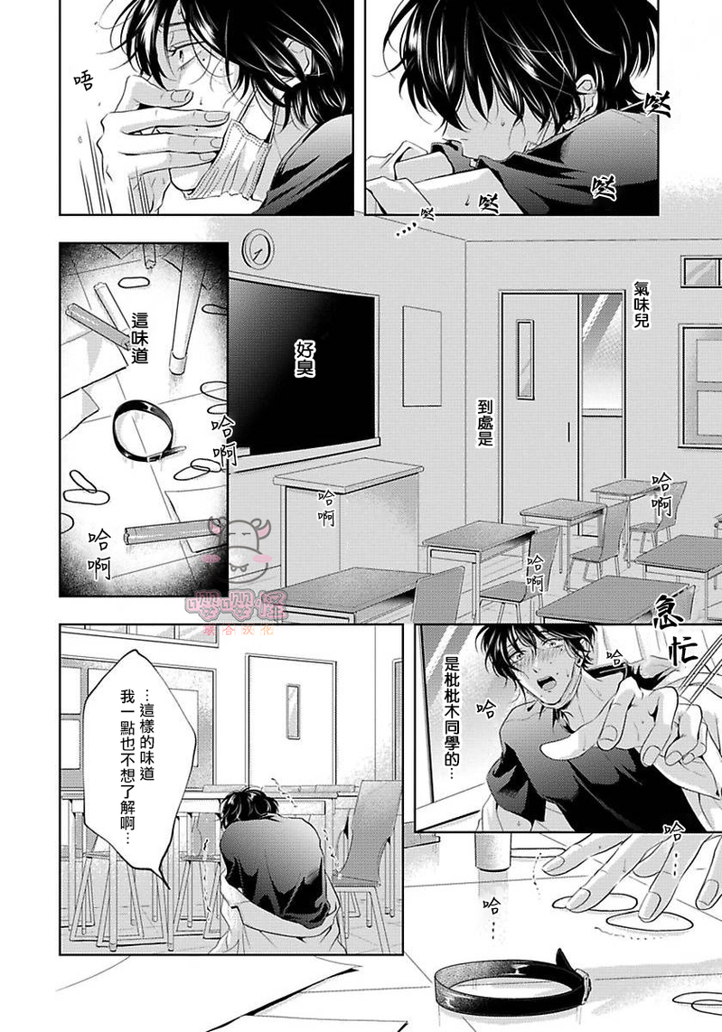 《无法呼吸的炽热甜蜜》漫画最新章节第03话免费下拉式在线观看章节第【11】张图片