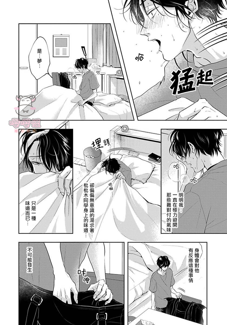 《无法呼吸的炽热甜蜜》漫画最新章节第04话免费下拉式在线观看章节第【3】张图片