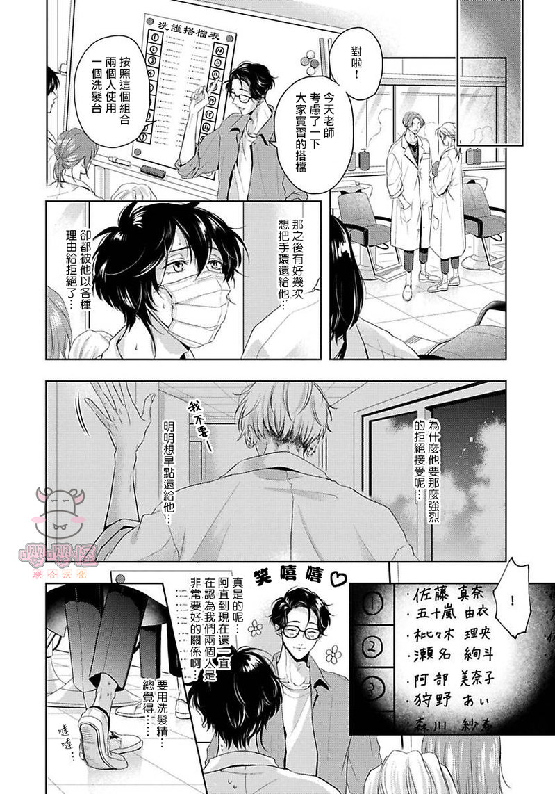 《无法呼吸的炽热甜蜜》漫画最新章节第04话免费下拉式在线观看章节第【13】张图片