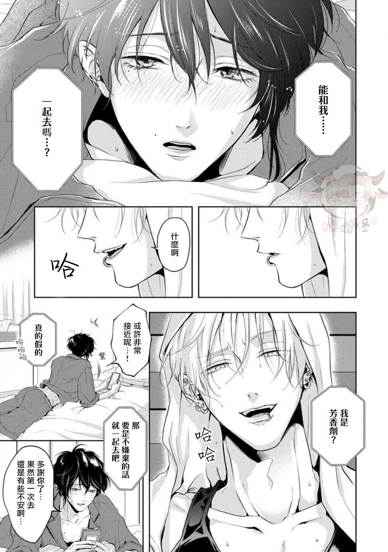 《无法呼吸的炽热甜蜜》漫画最新章节第05话免费下拉式在线观看章节第【8】张图片