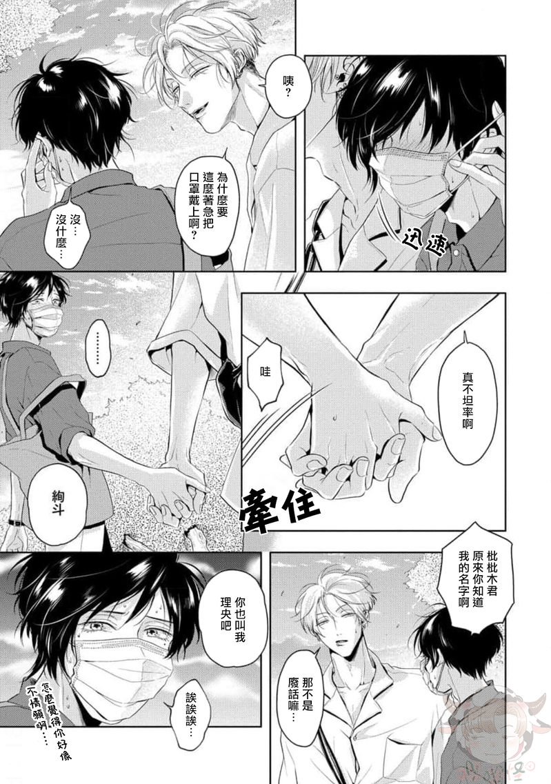 《无法呼吸的炽热甜蜜》漫画最新章节第05话免费下拉式在线观看章节第【26】张图片