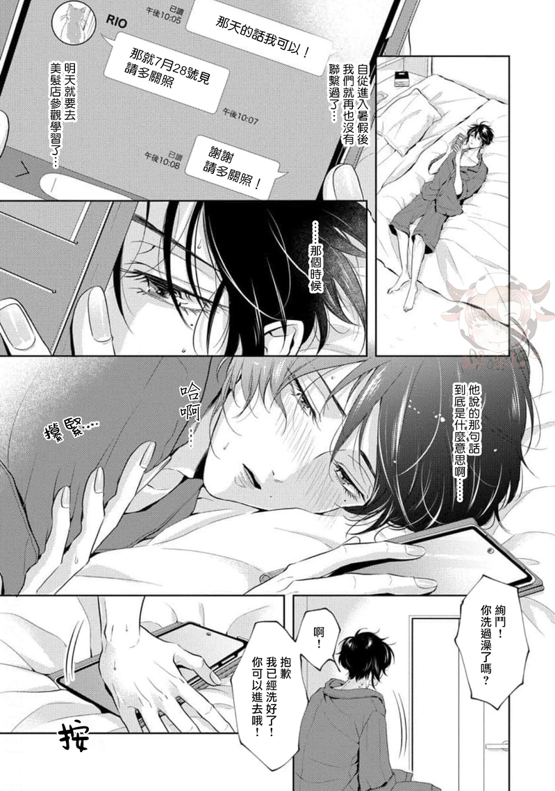 《无法呼吸的炽热甜蜜》漫画最新章节第05话免费下拉式在线观看章节第【4】张图片