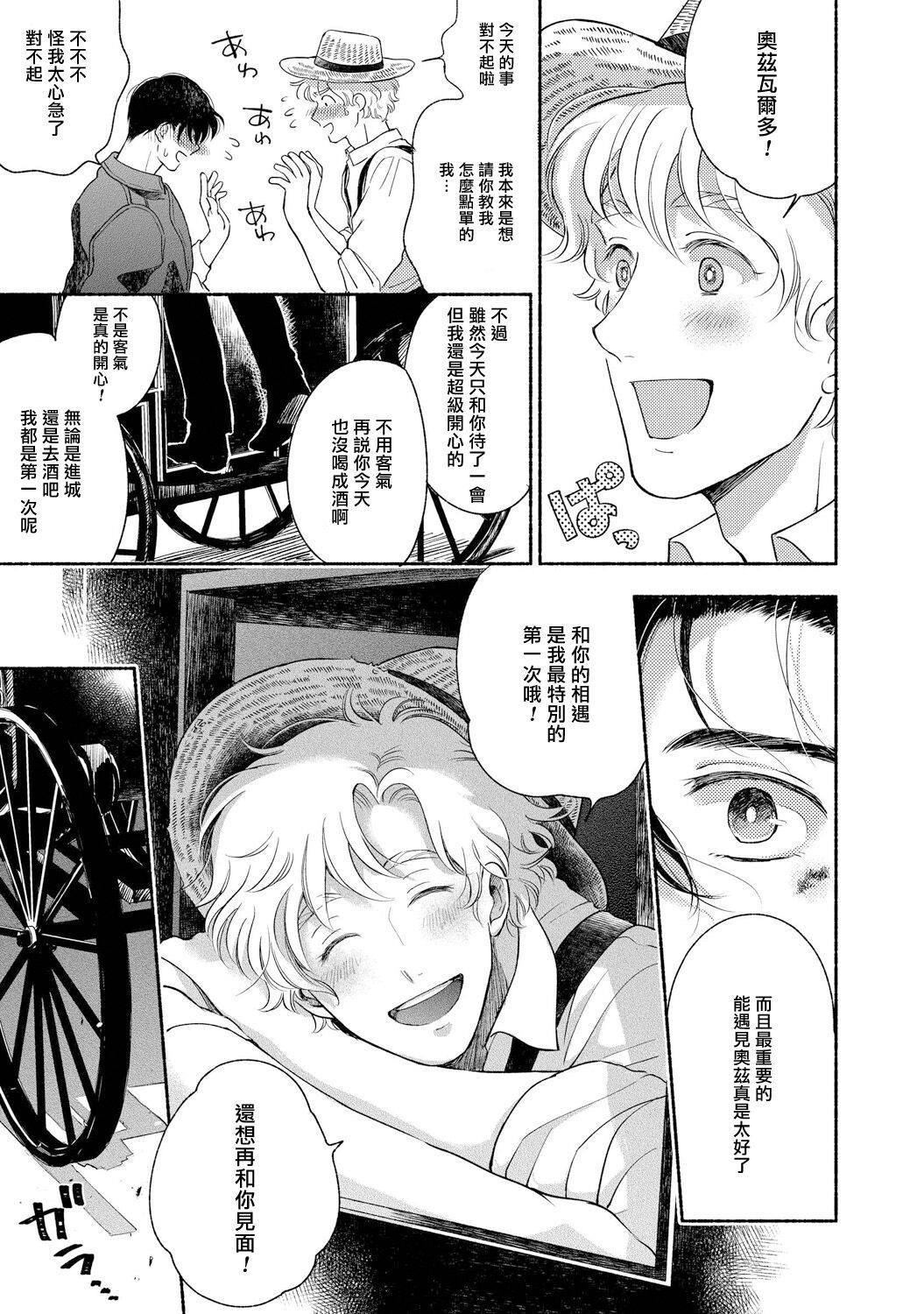 《徘徊期少年》漫画最新章节第01话免费下拉式在线观看章节第【22】张图片