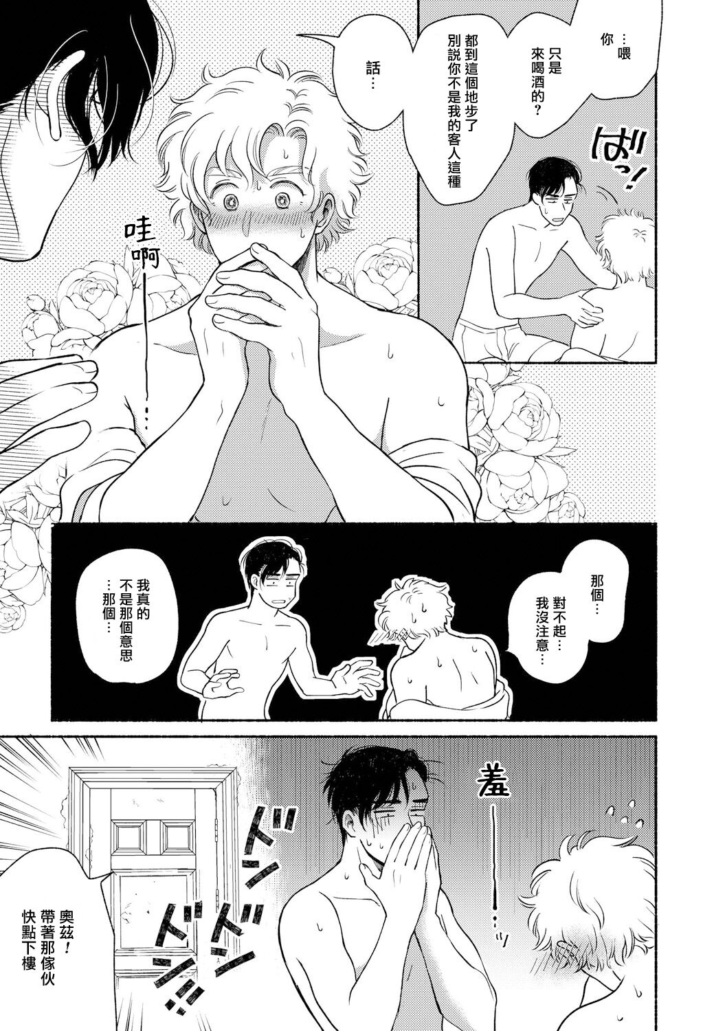 《徘徊期少年》漫画最新章节第01话免费下拉式在线观看章节第【18】张图片