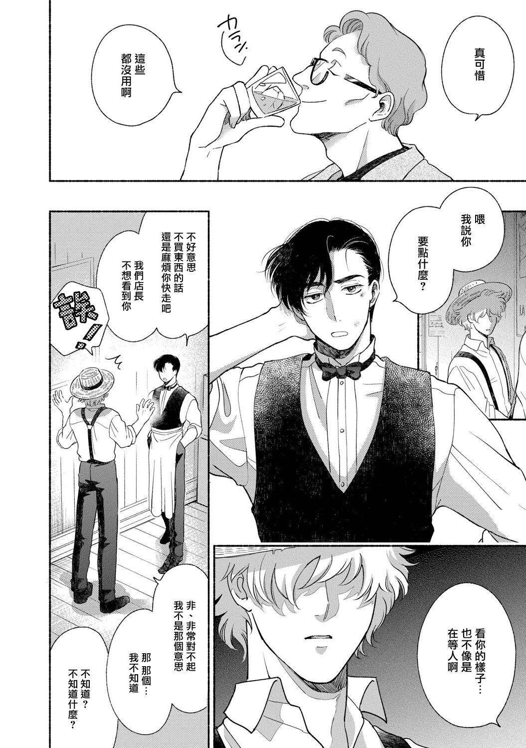 《徘徊期少年》漫画最新章节第01话免费下拉式在线观看章节第【11】张图片