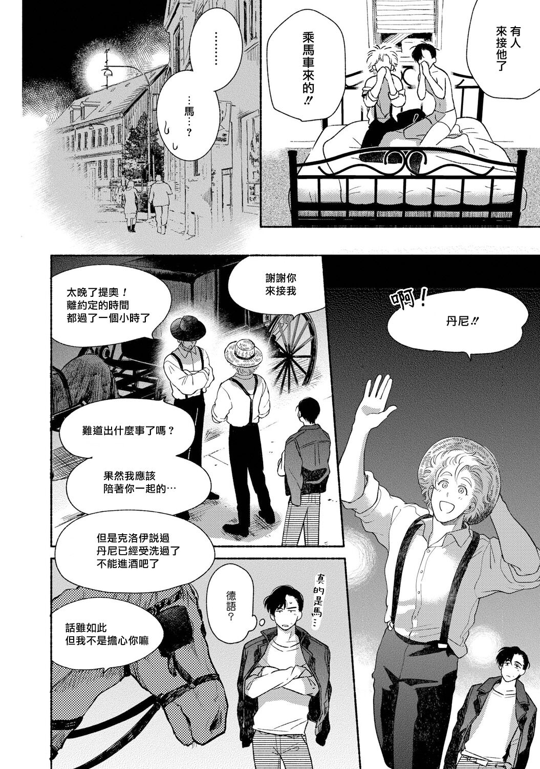 《徘徊期少年》漫画最新章节第01话免费下拉式在线观看章节第【19】张图片