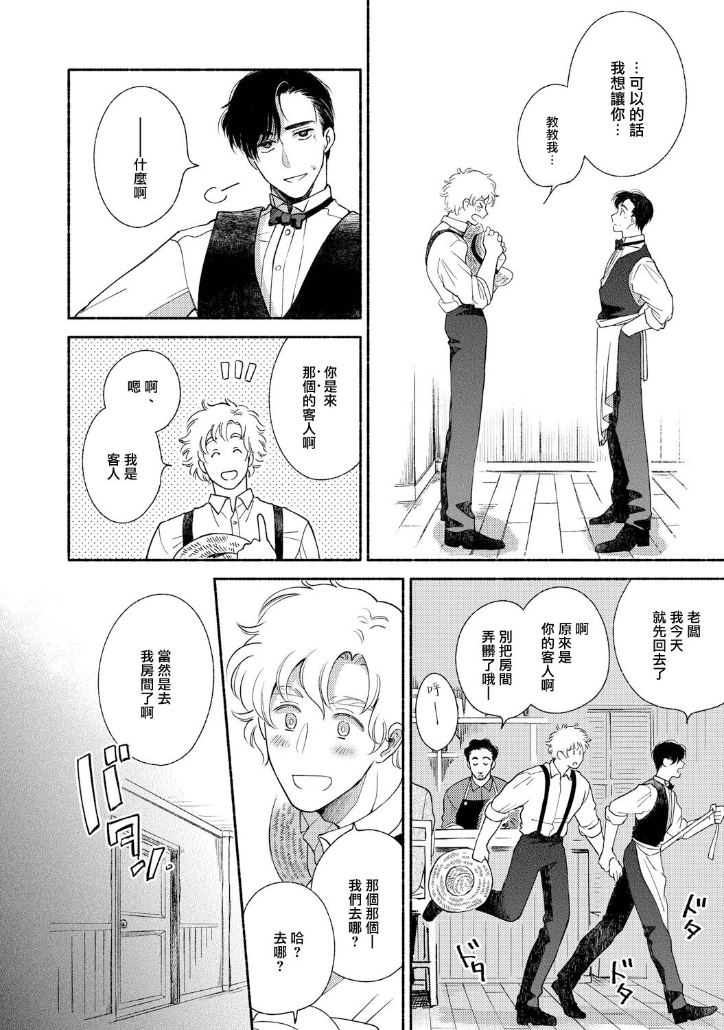 《徘徊期少年》漫画最新章节第01话免费下拉式在线观看章节第【13】张图片