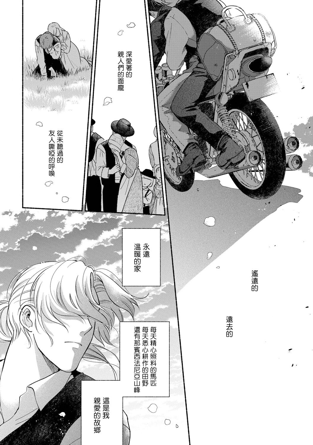 《徘徊期少年》漫画最新章节第01话免费下拉式在线观看章节第【4】张图片