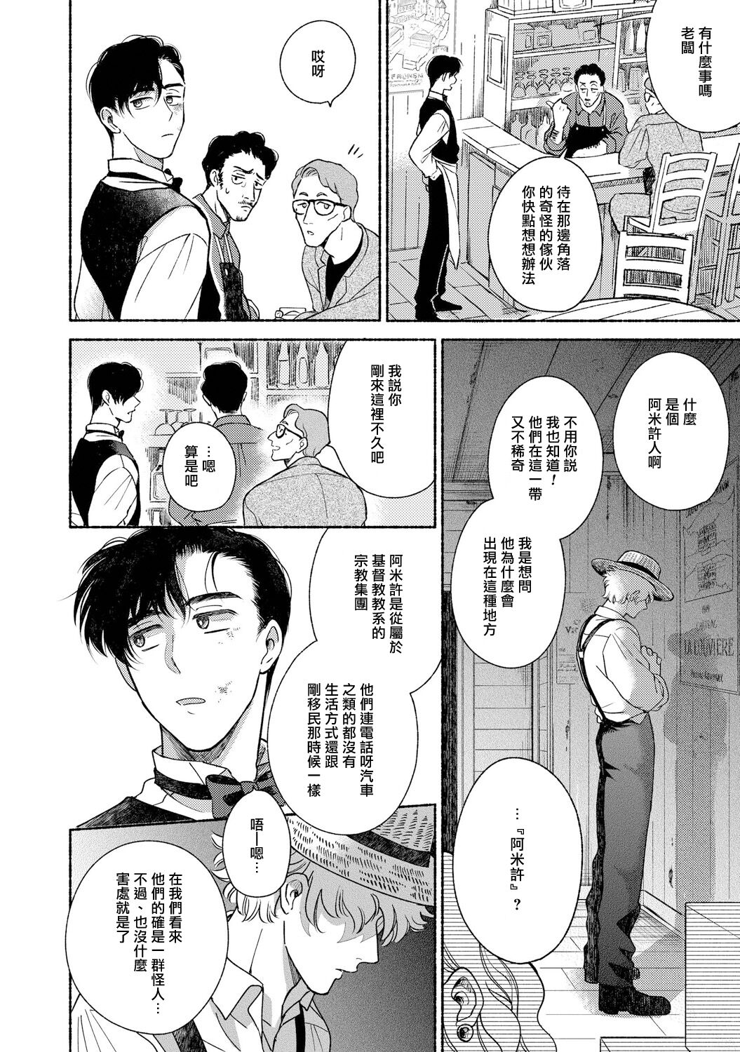 《徘徊期少年》漫画最新章节第01话免费下拉式在线观看章节第【9】张图片