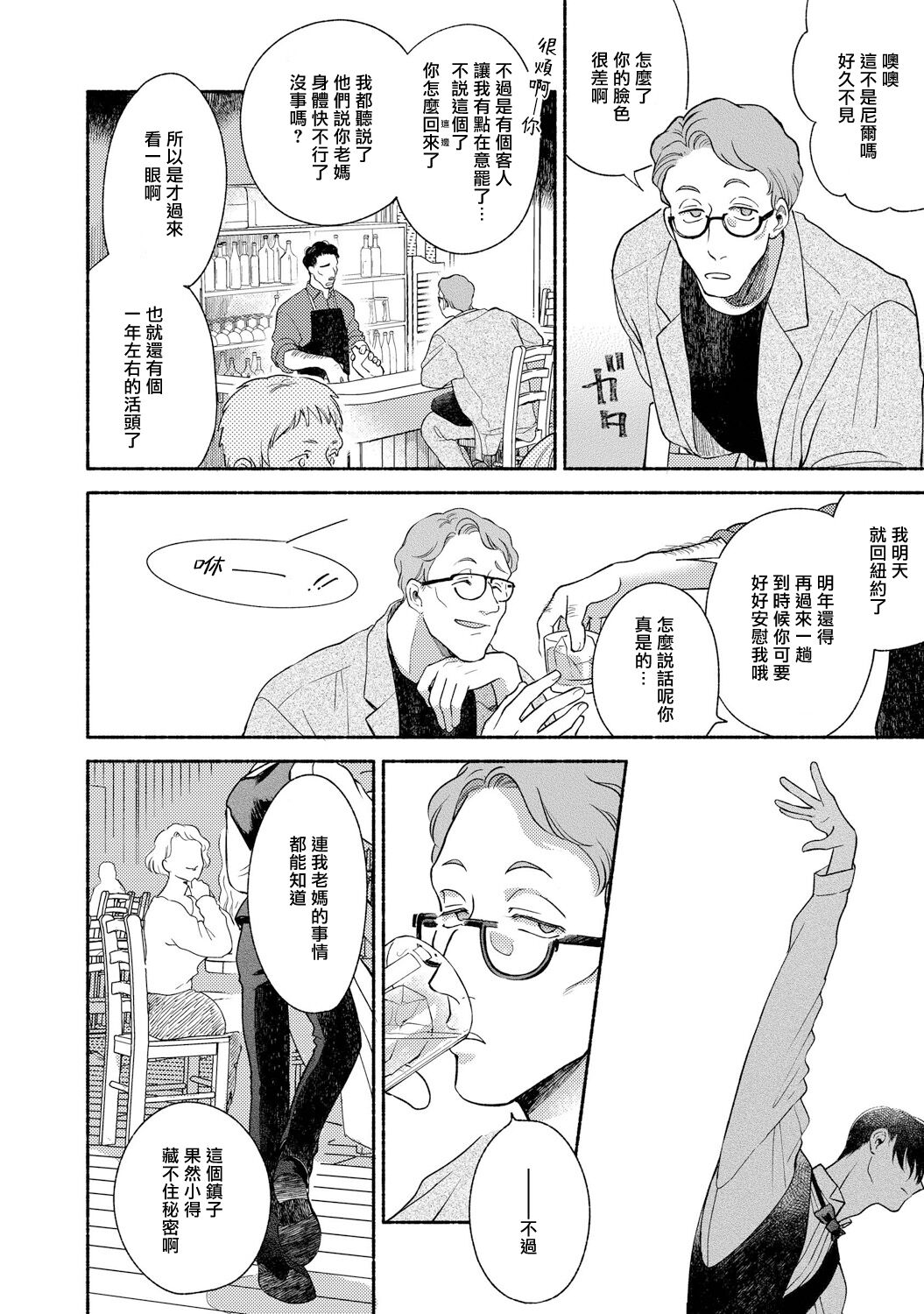 《徘徊期少年》漫画最新章节第01话免费下拉式在线观看章节第【7】张图片